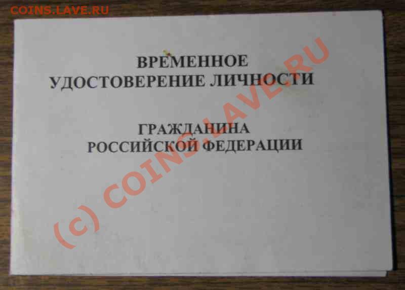 Упаковка монет для пересыла почтой. - udostoverenie-01