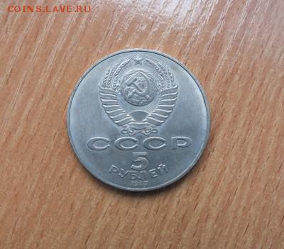 5 рублей 1987 год - 04.04.2015-22.00 Мск. - 002.JPG
