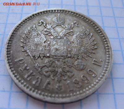 1 рубль 1899 ФЗ - 11
