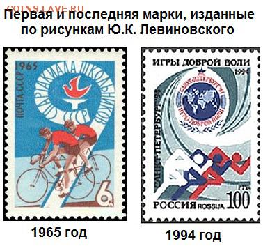 Блок Колумб - Марки Ю.К.Левиновского