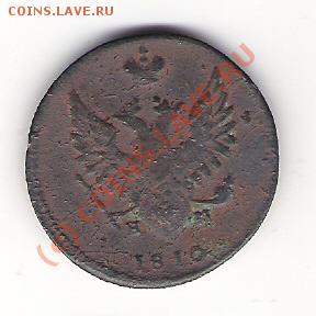 2 копейки 1810года - Изображение 009