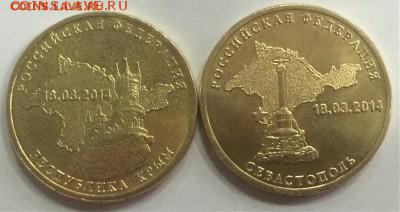 ГВС 10 руб. Крым+Севастополь фикс - image1