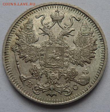 15 копеек 1915 года - до 04.04.15 - SAM_5188.JPG