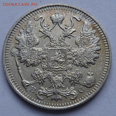 15 копеек 1914 года - до 04.04.15 - SAM_5176.JPG