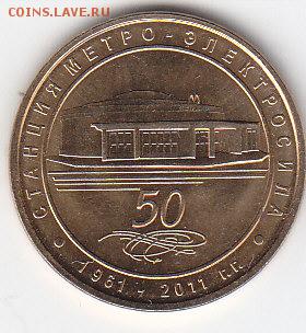Жетон метро СП-Б.юб."Электросила"50 лет.до 05.04.15. в 22.00 - IMG