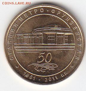 Жетон метро СП-Б.юб."Фрунзенская"50 лет.до 05.04.15. в 22.00 - IMG_0052