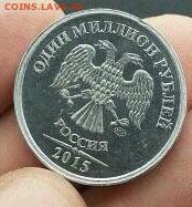 Монеты для обращения 2015 года. Дождались! - image (3)