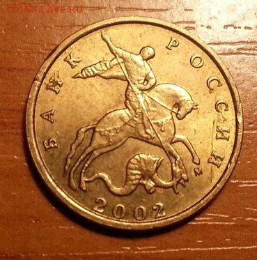 10 копеек 2002 м, помогите с определением шт. - 1