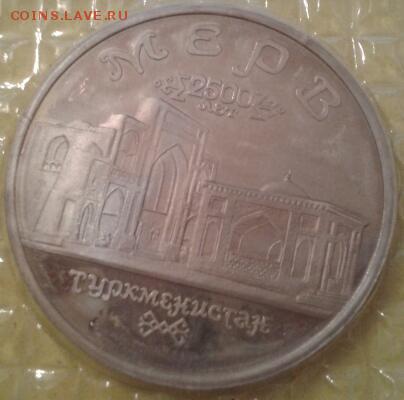 5 рублей 1993г. Мерв  ПРУФ - 2015-04-01 23.16.35-1