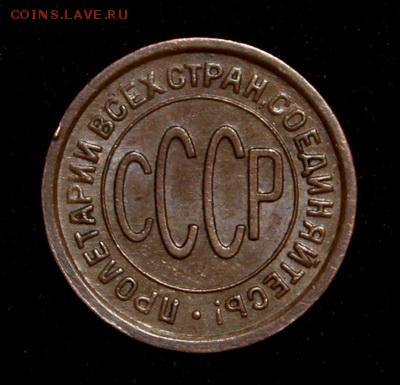 Пол копейки 1927____супер______5.04___22.00 - IMG_3601.JPG