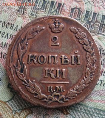 2 копейки 1811 (тетерев) - IMG_1159.JPG