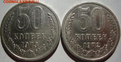 50 копеек 1972,1973 гг, до 22.30,  07.04.15 г,не плохие - 99012
