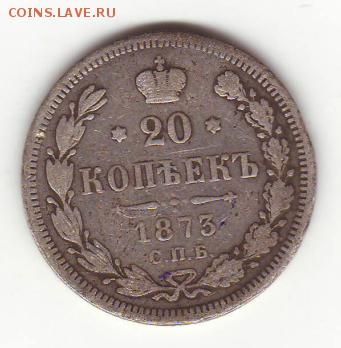 2, 10, 15 и 20 копеек (1757-1905) - 21