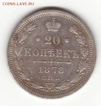 2, 10, 15 и 20 копеек (1757-1905) - 23