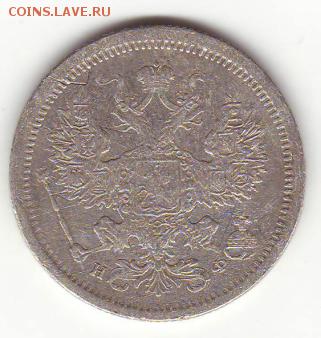 2, 10, 15 и 20 копеек (1757-1905) - 24