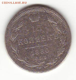 2, 10, 15 и 20 копеек (1757-1905) - 25