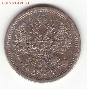2, 10, 15 и 20 копеек (1757-1905) - 26