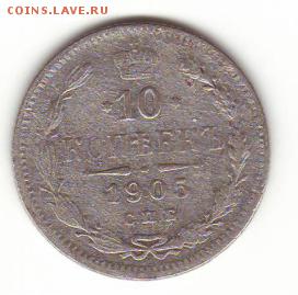 2, 10, 15 и 20 копеек (1757-1905) - 27