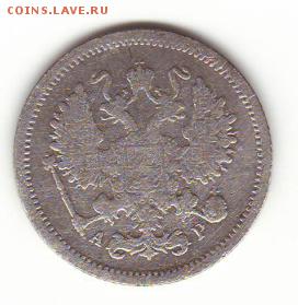 2, 10, 15 и 20 копеек (1757-1905) - 28