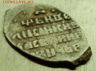Василий Шуйский 2 шт КГ 249 Москва до 7.04.15 в 22.00 МСК - SAM_4922.JPG