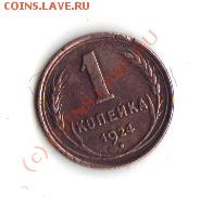 1к 1924, 5 к 1945 на оценку - 1 1924а