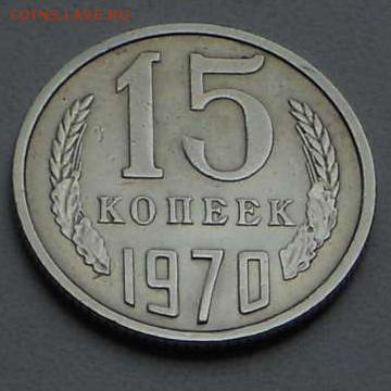 15 копеек 1970 года - 86196658_1_644x461_15-kopeek-1970g-astana