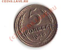 1к 1924, 5 к 1945 на оценку - 5 1945а