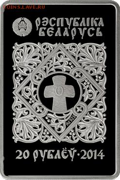 Беларусь "Икона Пресвятой Богородицы "Иверская")20руб(08.04) - 20 р-2014