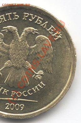 10 рублей 2009ммд разновидность - 10-2009ммд