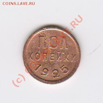 ПОЛКОПЕЙКИ 1925год  до 23.06.2010  21-00МСК - 0,5к1925год