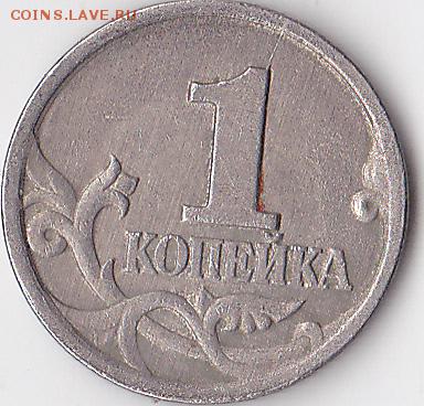 22:00 - 1 коп. м (С-П) 1997 г., раскол