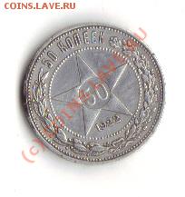 50 коп 1922г - 50 1922a