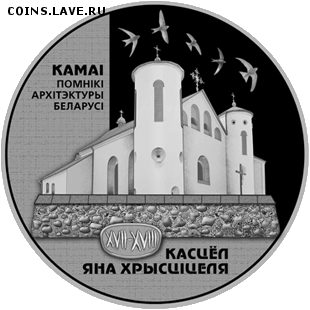 1 рубль Костёл Яна Крестителя до 07.04.15   22.00 - Ян