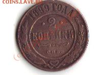 2 КОП 1899Г - 2 1899А
