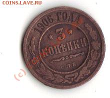 3 КОП 1906Г - 3 1906Р
