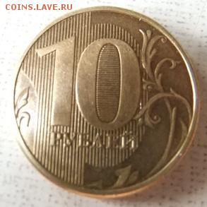 10 рублей 2013 ммд 2.2А ? - DSCF0220.JPG