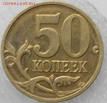 50 копеек 2008 м "Лимонка" Слабый непрочекан - 50коп08м 001.JPG