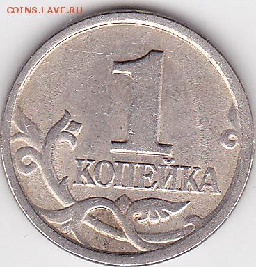 1 коп. м (С-П) 2003 г. - определение штемпеля - 1 коп. м (С-П) 2003 г. № 01
