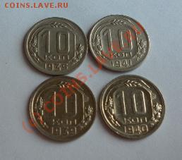 10 копеек 1935,39,40,41года до22.00 МСК 22.06.2010 - Изображение 001
