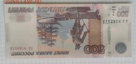 500 руб. серии АА мод. 2010 г - 2015-04-06 11.13.20-1
