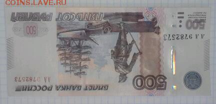 500 руб. серии АА мод. 2010 г - 2015-04-06 11.13.33-1