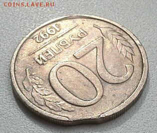 20 РУБЛЕЙ 1992   ВЫКУС до 9.04.1г - 20150406_120622(1)