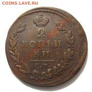 2 копейки 1810 ем-нм гутр рубч.!!! - small_90_68_1