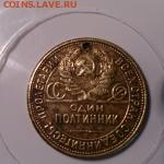 50 копеек 1925г в другом метале - DSC_0063.JPG