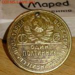 50 копеек 1925г в другом метале - DSC_0066.JPG