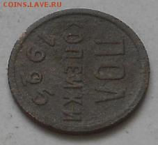 полкопейки 1925г - Изображение 2494