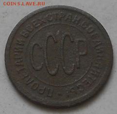 полкопейки 1925г - Изображение 2493