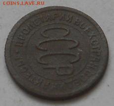 полкопейки 1925г - Изображение 2495