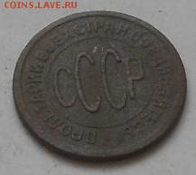 полкопейки 1925г - Изображение 2497