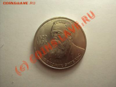 1 рубль Энгельс и 5 копеек Советской власти( с блеском) - DSC00585.JPG